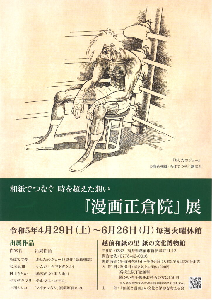 福井県和紙工業協同組合五十年史　越前和紙　和紙　記録書 福井県和紙工業協同組合五十年史 （本編・標本紙集） 2冊揃(前川