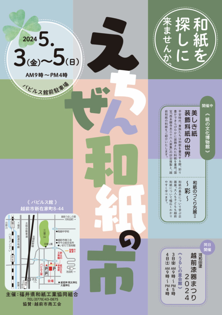 福井県和紙業協同組合五十年史 福井県和紙工業協同組合五十年史 （本編・標本紙集） 2冊揃(前川