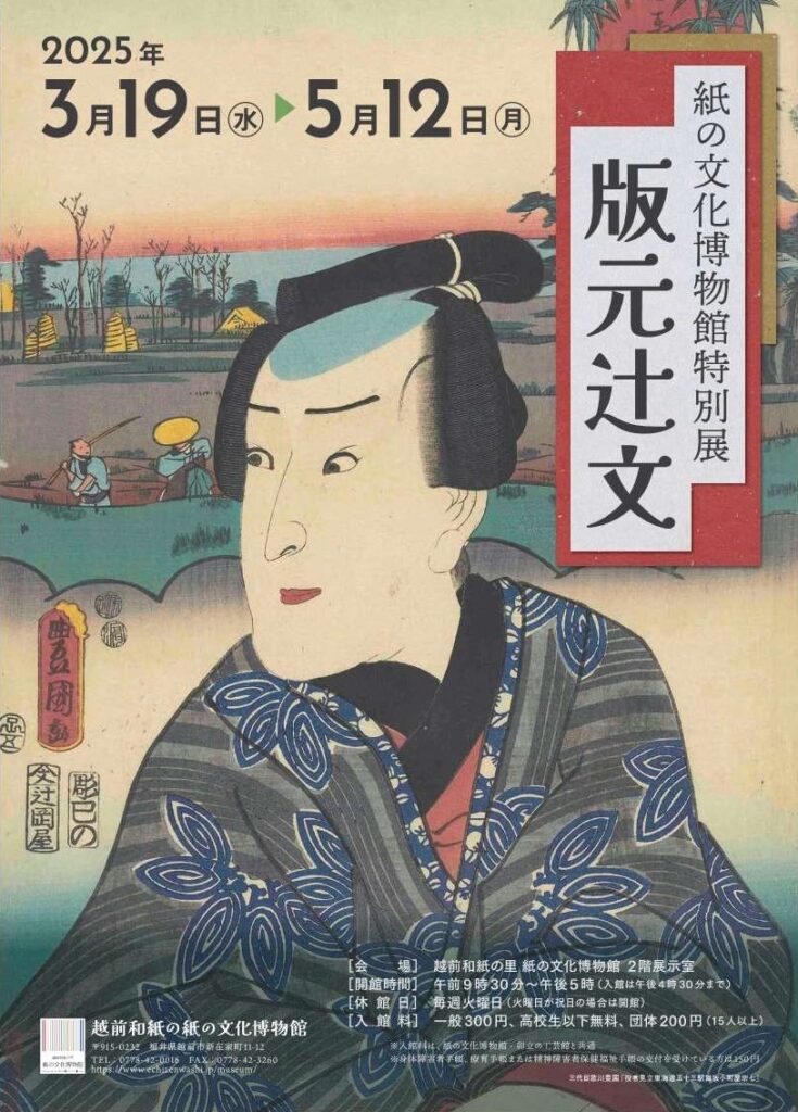 福井県和紙工業協同組合五十年史　越前和紙　和紙　記録書 福井県和紙工業協同組合五十年史 （本編・標本紙集） 2冊揃(前川